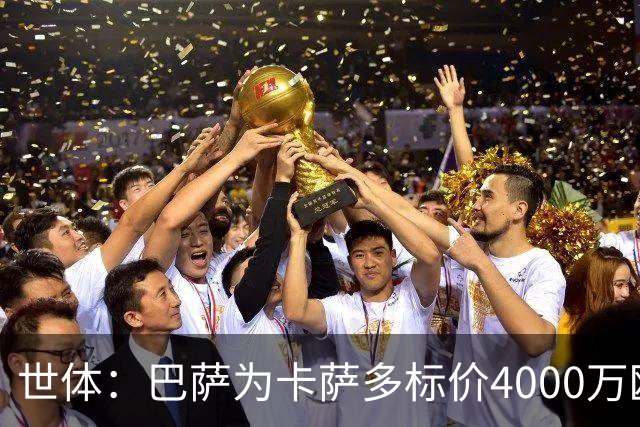 世体：巴萨为卡萨多标价4000万欧，已拒绝一份报价