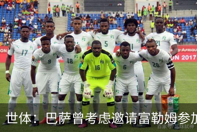 世体：巴萨曾考虑邀请富勒姆参加甘伯杯，阿韦洛亚后上任改变计划