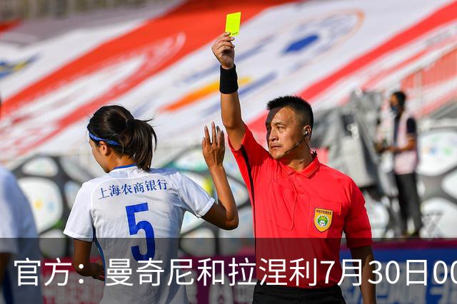 官方：曼奇尼和拉涅利7月30日00:20出席意大利队就职新闻发布会