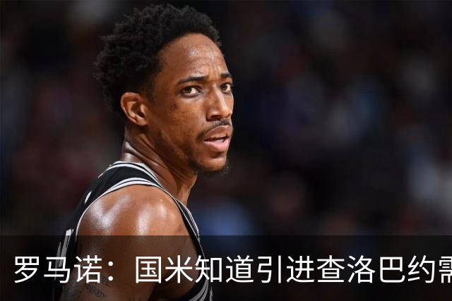 罗马诺：国米知道引进查洛巴约需3500万欧，他们还未与切尔西谈妥