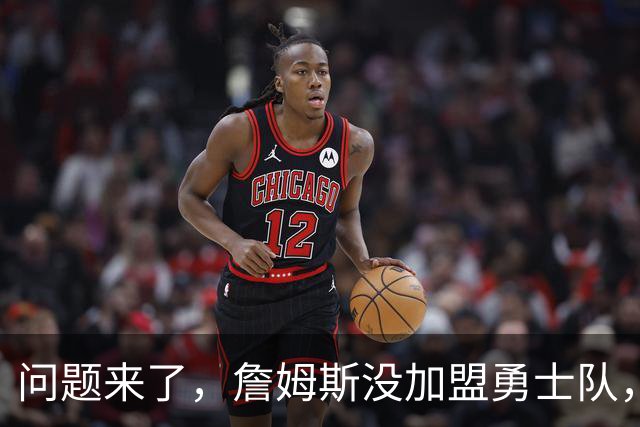问题来了，詹姆斯没加盟勇士队，那么库里和勇士队何去何从？
